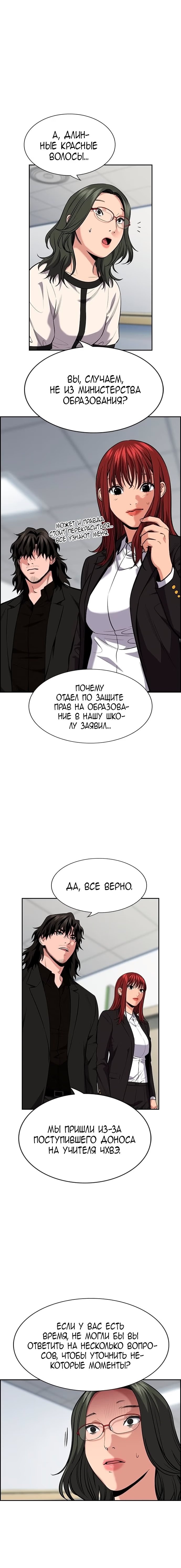Страница 4 главы 82 манги Истинное образование / Get Schooled