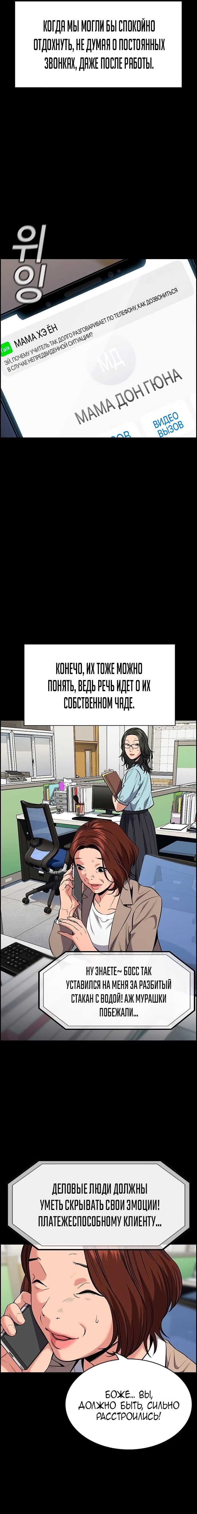 Страница 6 главы 82 манги Истинное образование / Get Schooled