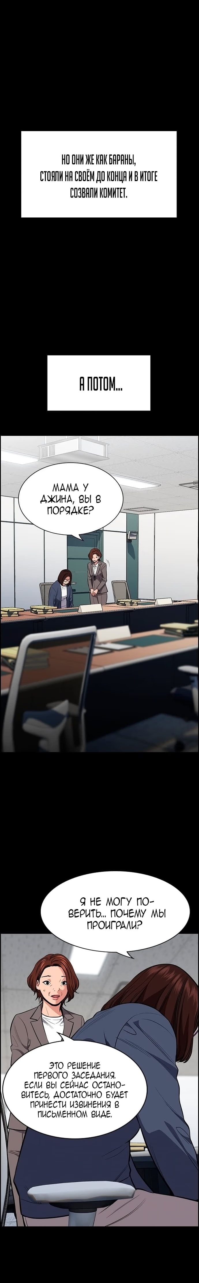 Страница 8 главы 82 манги Истинное образование / Get Schooled