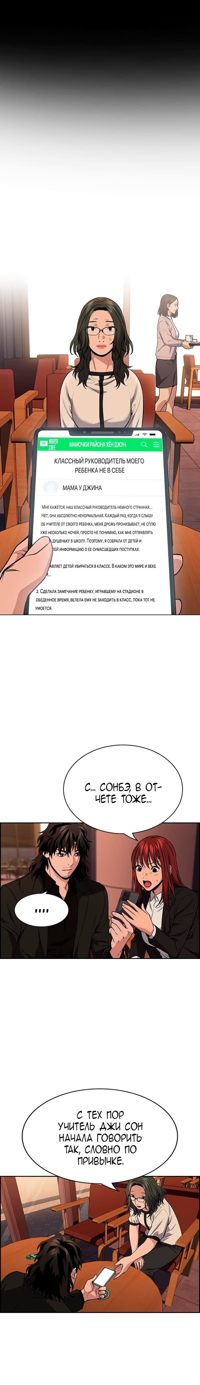 Страница 10 главы 82 манги Истинное образование / Get Schooled