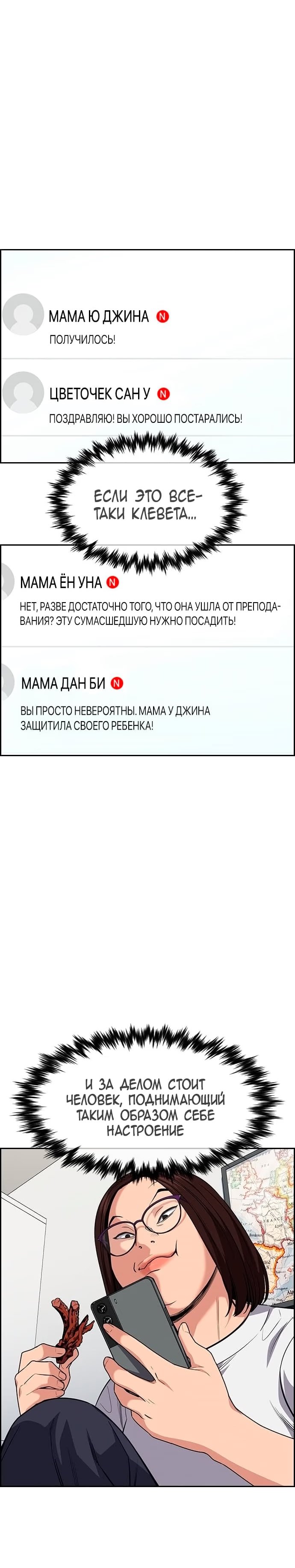 Страница 12 главы 82 манги Истинное образование / Get Schooled