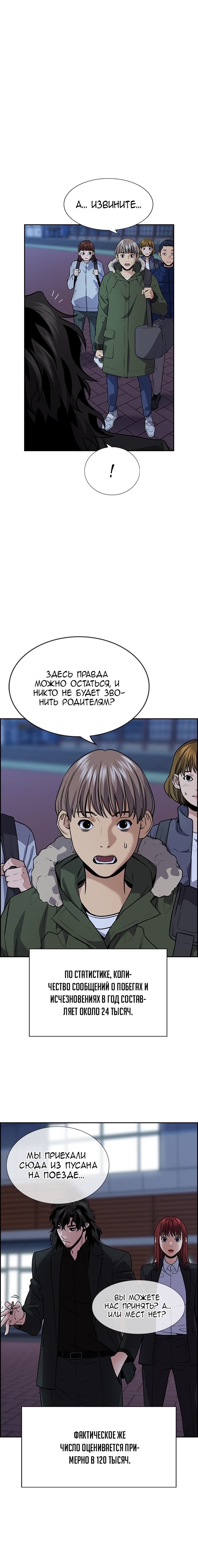 Страница 4 главы 72 манги Истинное образование / Get Schooled