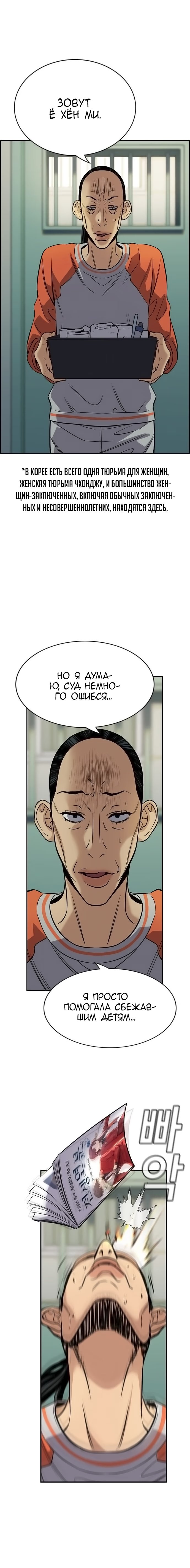 Страница 6 главы 72 манги Истинное образование / Get Schooled