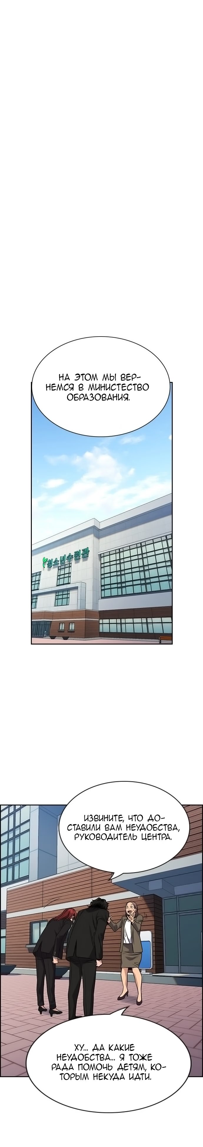 Страница 8 главы 72 манги Истинное образование / Get Schooled