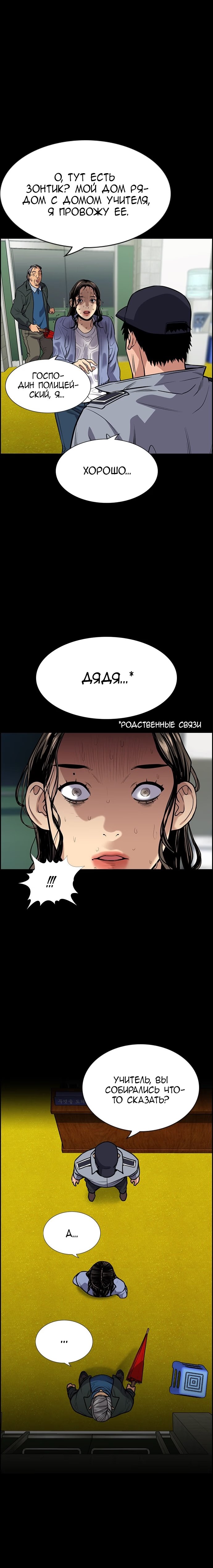 Страница 12 главы 72 манги Истинное образование / Get Schooled