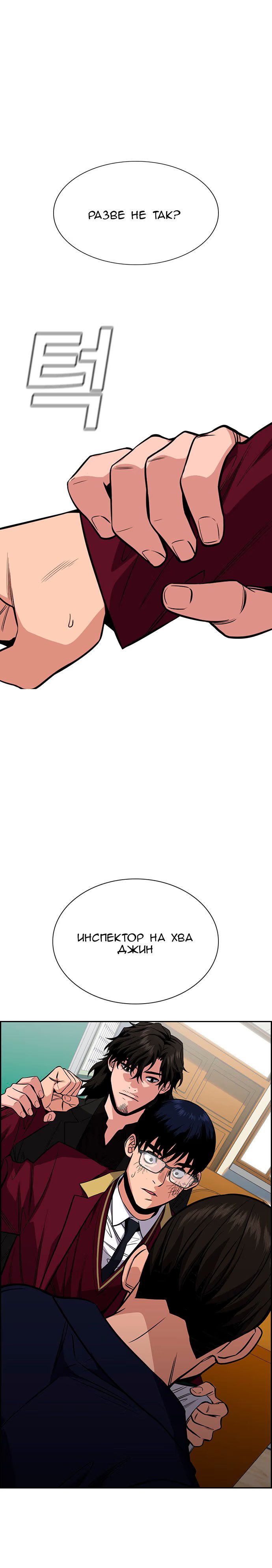 Страница 8 главы 22 манги Истинное образование / Get Schooled