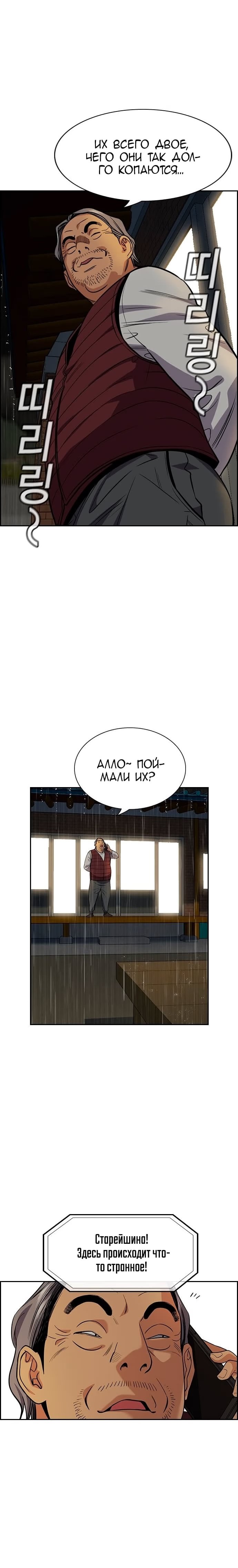 Страница 6 главы 77 манги Истинное образование / Get Schooled