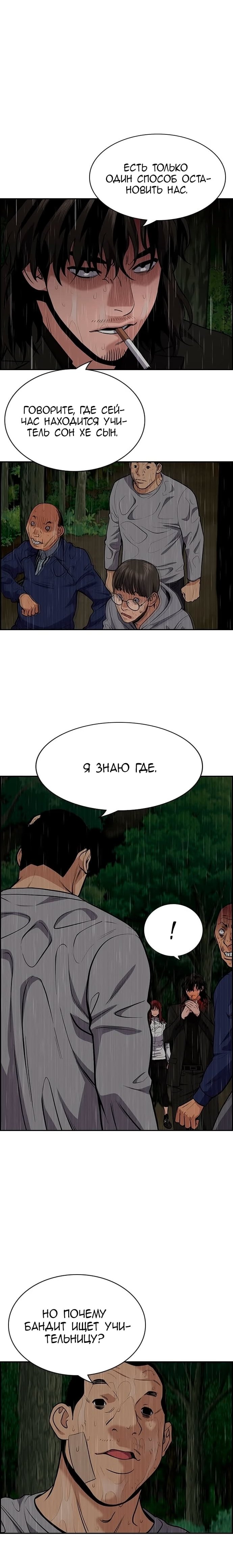 Страница 8 главы 77 манги Истинное образование / Get Schooled