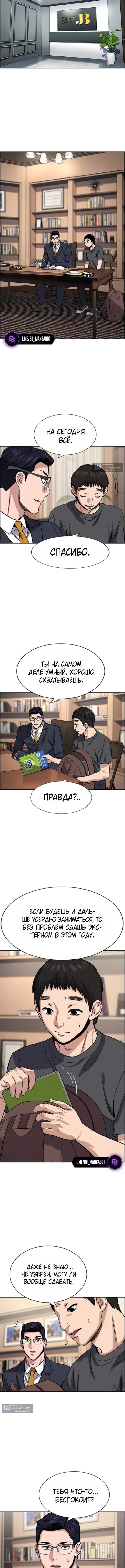 Страница 6 главы 217 манги Истинное образование / Get Schooled