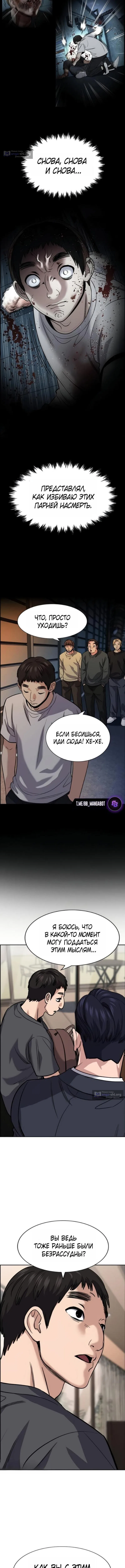 Страница 8 главы 217 манги Истинное образование / Get Schooled