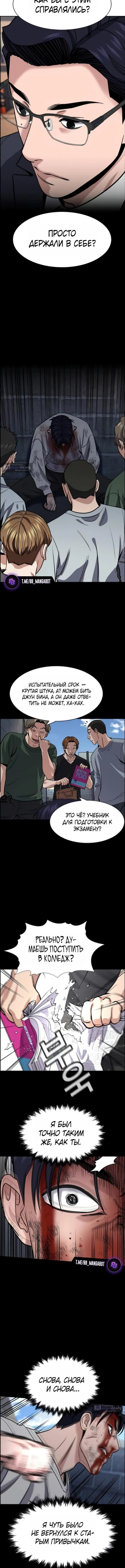 Страница 9 главы 217 манги Истинное образование / Get Schooled