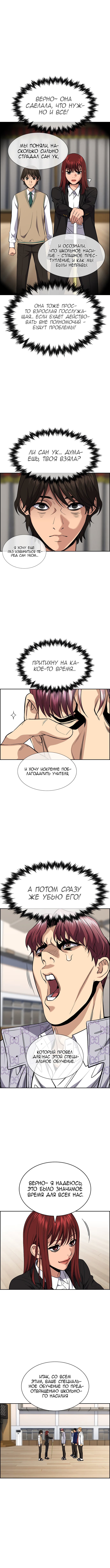 Страница 8 главы 60 манги Истинное образование / Get Schooled
