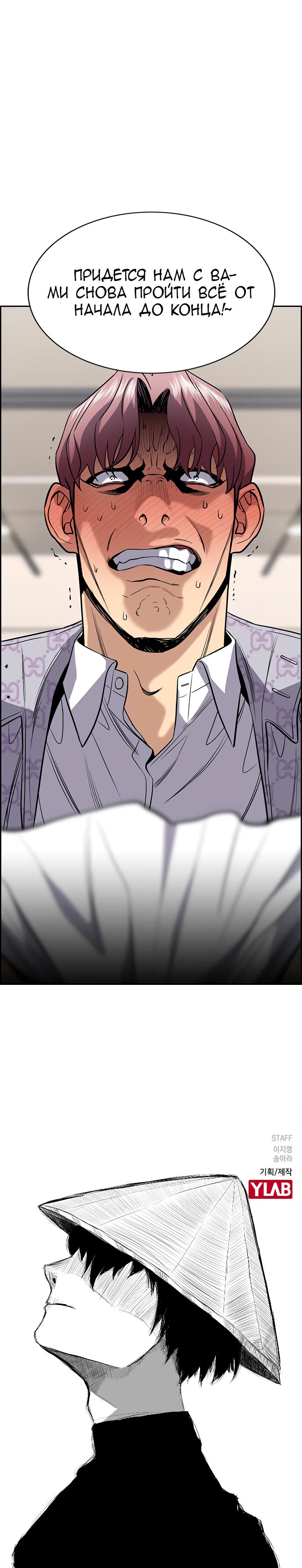 Страница 10 главы 60 манги Истинное образование / Get Schooled