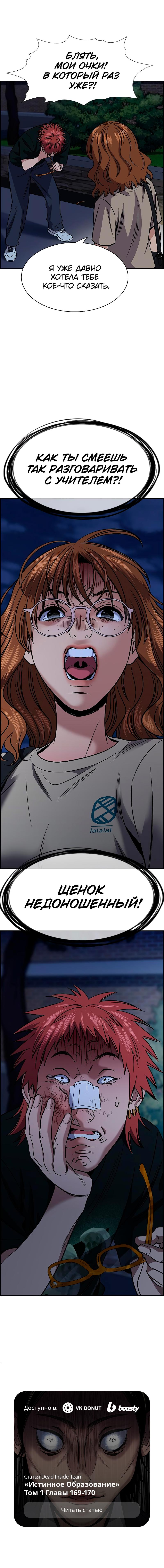 Страница 11 главы 168 манги Истинное образование / Get Schooled
