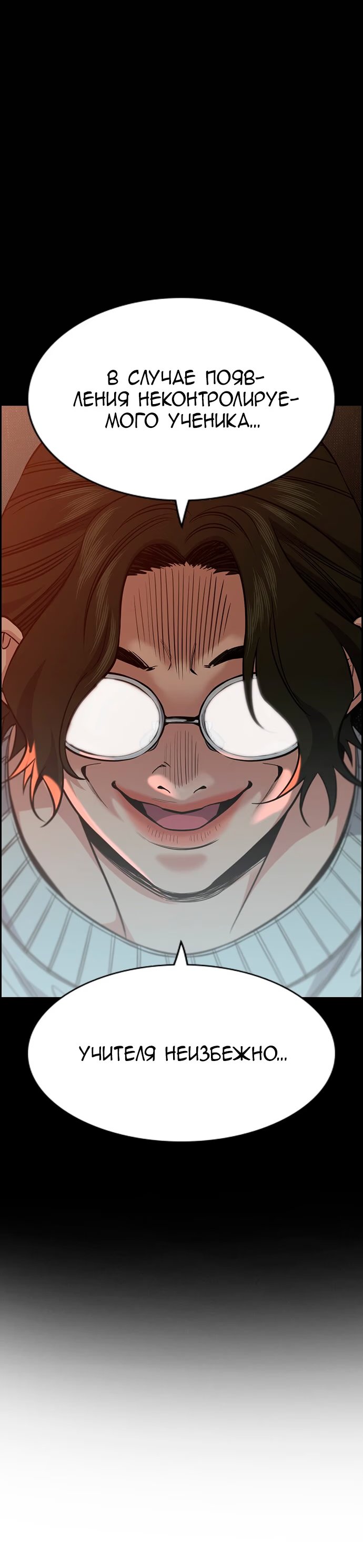 Страница 7 главы 41 манги Истинное образование / Get Schooled