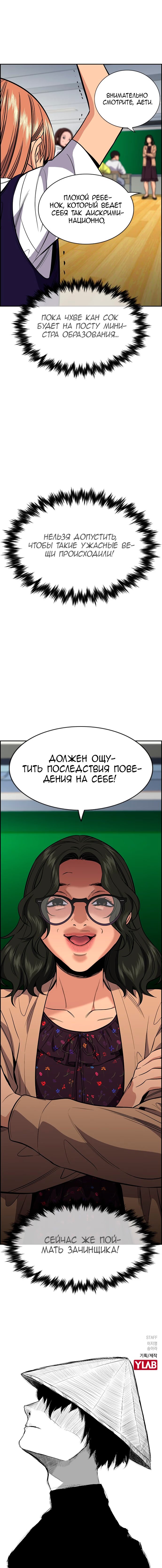 Страница 10 главы 41 манги Истинное образование / Get Schooled