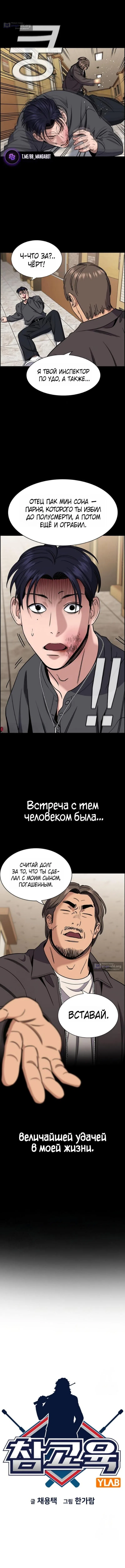 Страница 4 главы 215 манги Истинное образование / Get Schooled