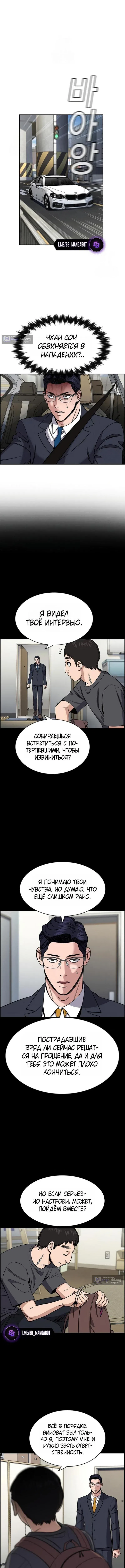 Страница 5 главы 215 манги Истинное образование / Get Schooled