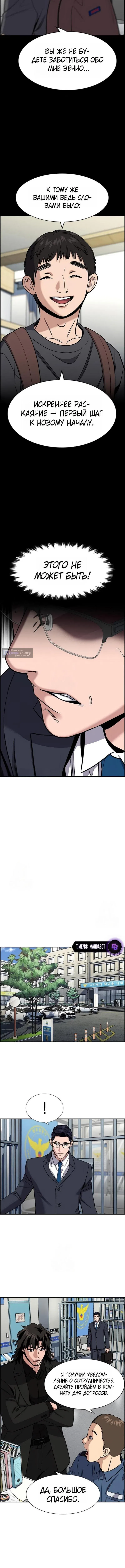 Страница 6 главы 215 манги Истинное образование / Get Schooled