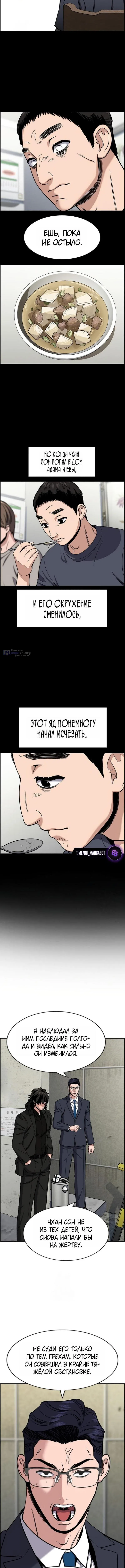 Страница 12 главы 215 манги Истинное образование / Get Schooled