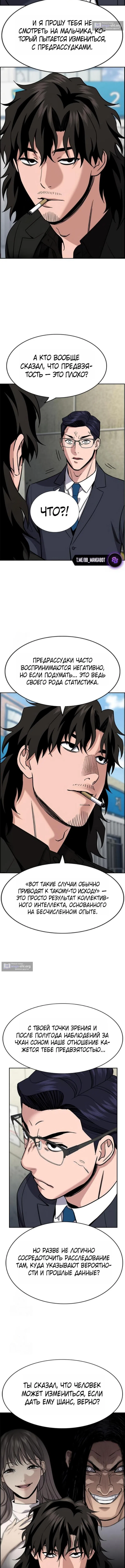 Страница 13 главы 215 манги Истинное образование / Get Schooled