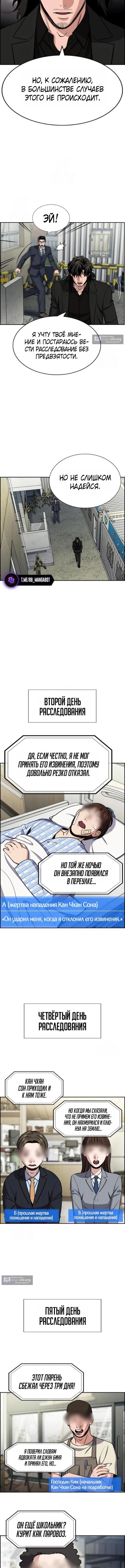 Страница 14 главы 215 манги Истинное образование / Get Schooled