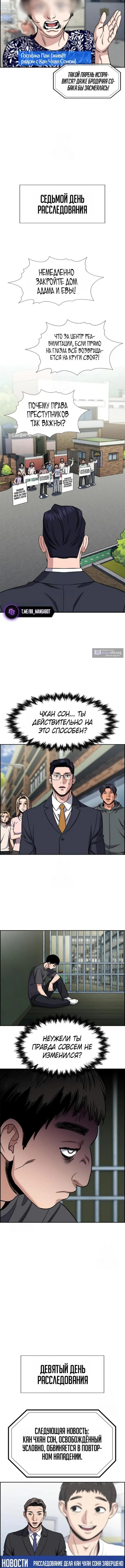 Страница 15 главы 215 манги Истинное образование / Get Schooled