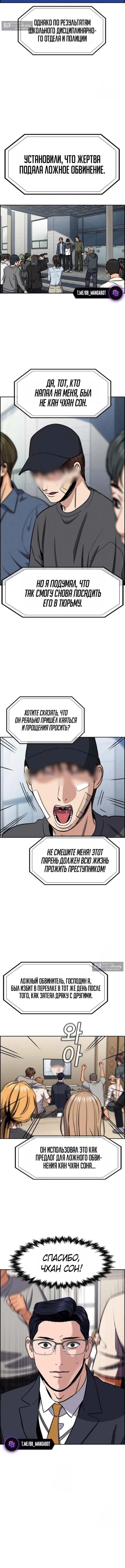 Страница 16 главы 215 манги Истинное образование / Get Schooled