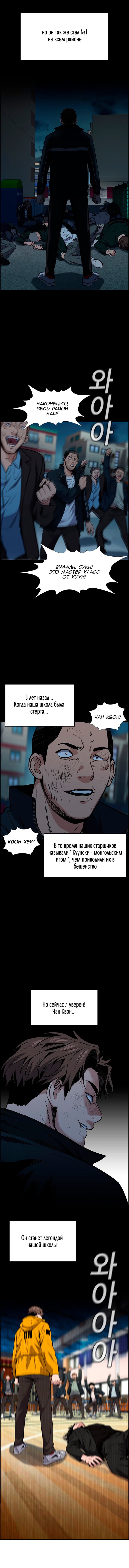 Страница 4 главы 11 манги Истинное образование / Get Schooled