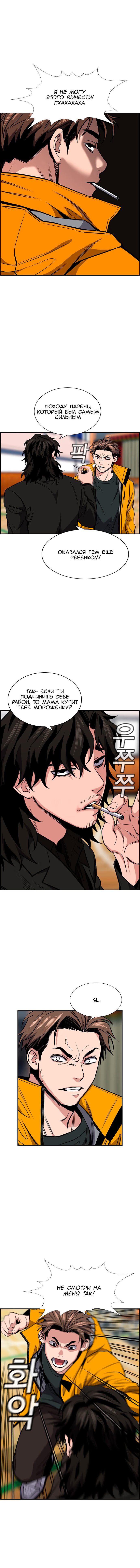 Страница 8 главы 11 манги Истинное образование / Get Schooled