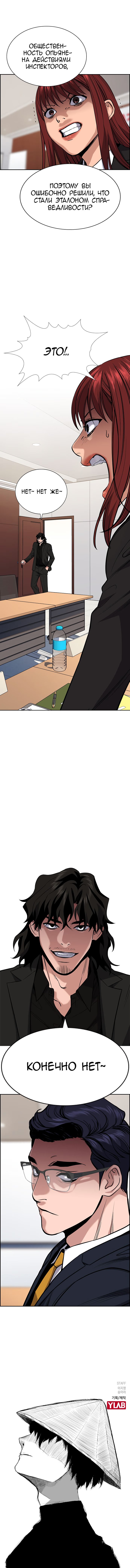 Страница 11 главы 61 манги Истинное образование / Get Schooled