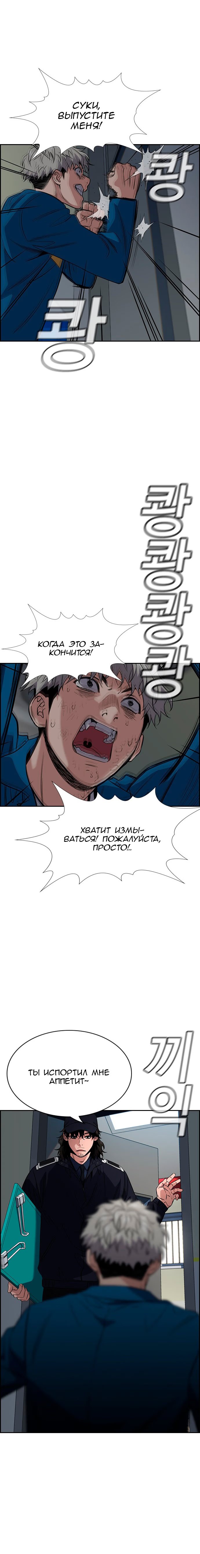 Страница 5 главы 33 манги Истинное образование / Get Schooled