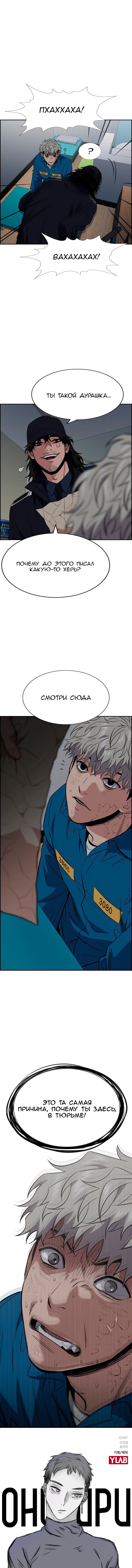 Страница 10 главы 33 манги Истинное образование / Get Schooled