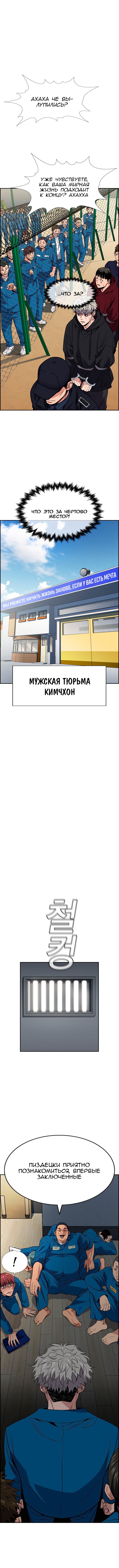 Страница 5 главы 31 манги Истинное образование / Get Schooled