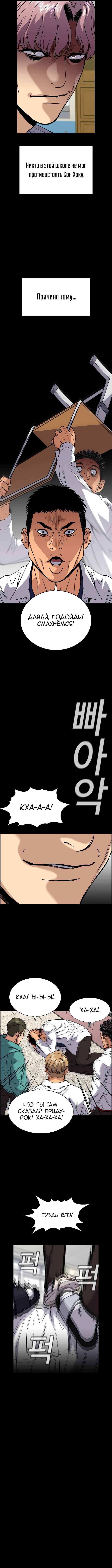 Страница 4 главы 55 манги Истинное образование / Get Schooled