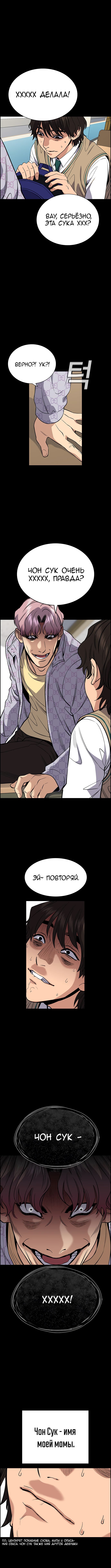 Страница 6 главы 55 манги Истинное образование / Get Schooled