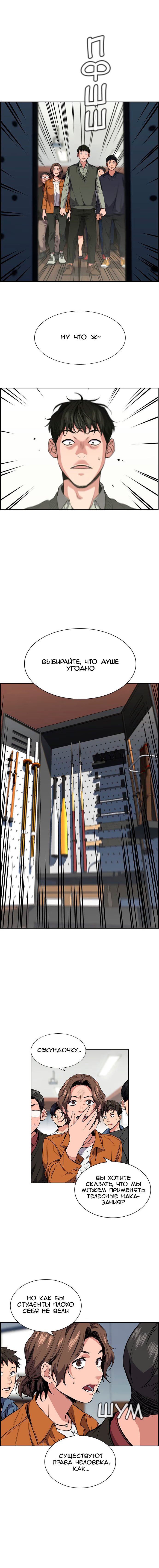 Страница 5 главы 3 манги Истинное образование / Get Schooled