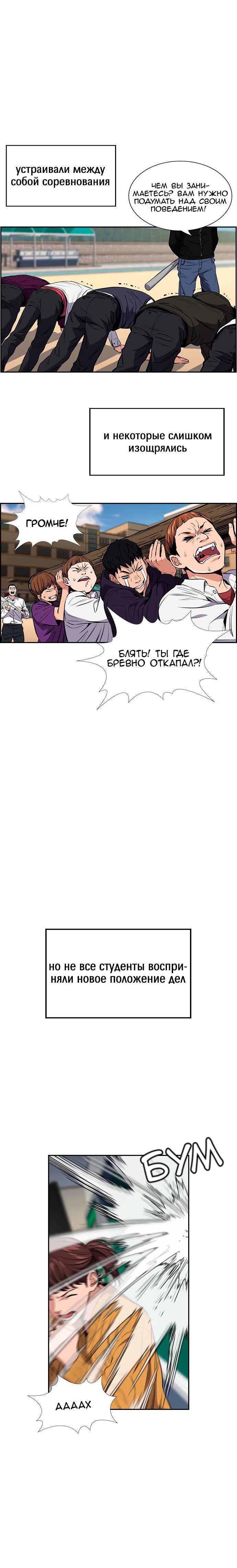 Страница 7 главы 3 манги Истинное образование / Get Schooled