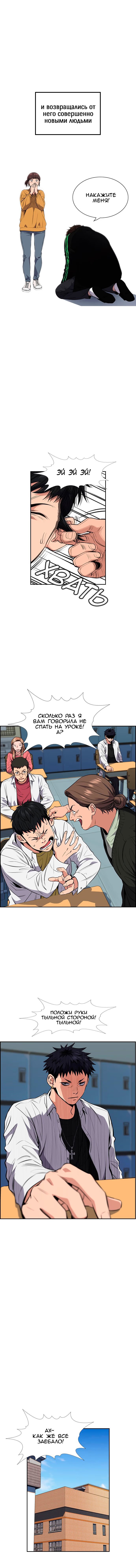 Страница 9 главы 3 манги Истинное образование / Get Schooled