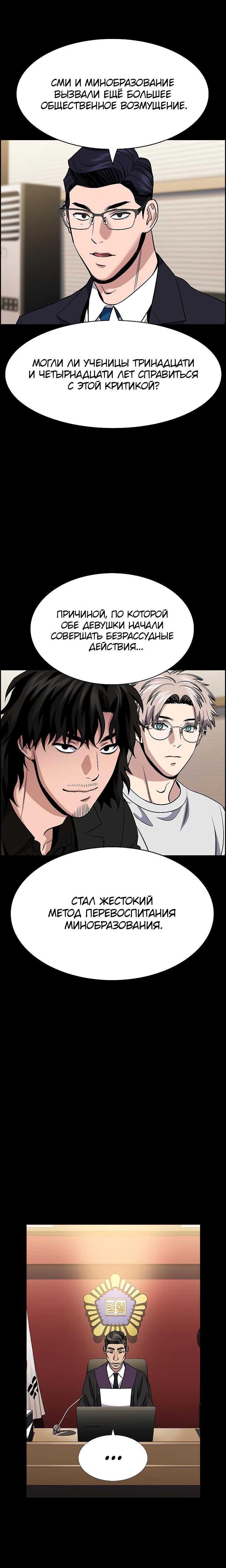 Страница 4 главы 155 манги Истинное образование / Get Schooled