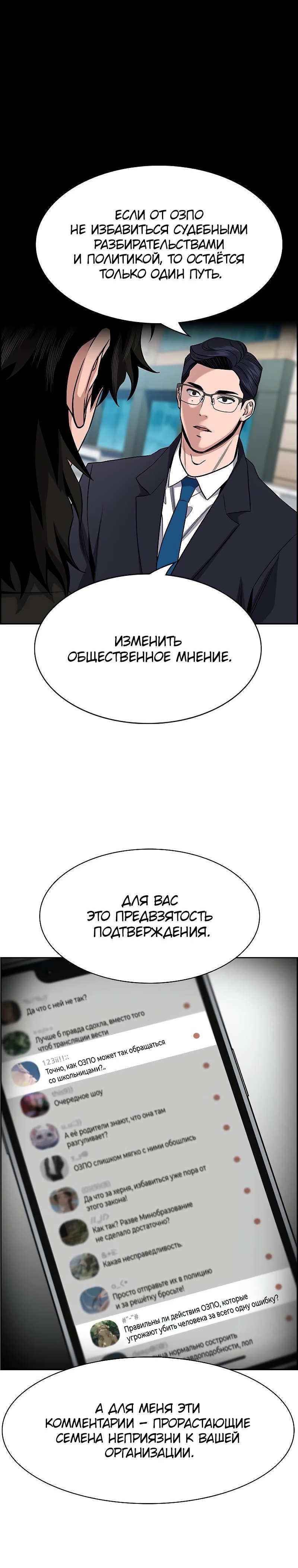 Страница 7 главы 155 манги Истинное образование / Get Schooled