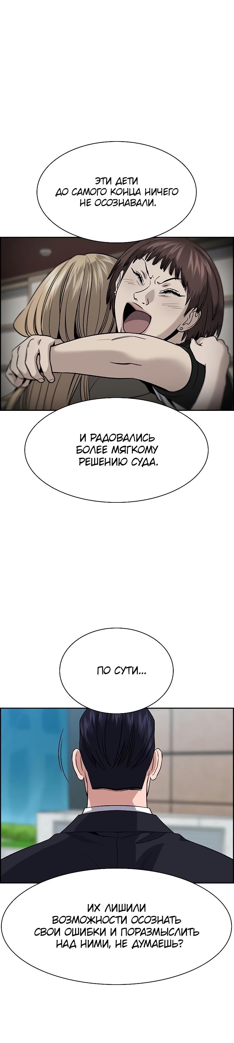 Страница 9 главы 155 манги Истинное образование / Get Schooled