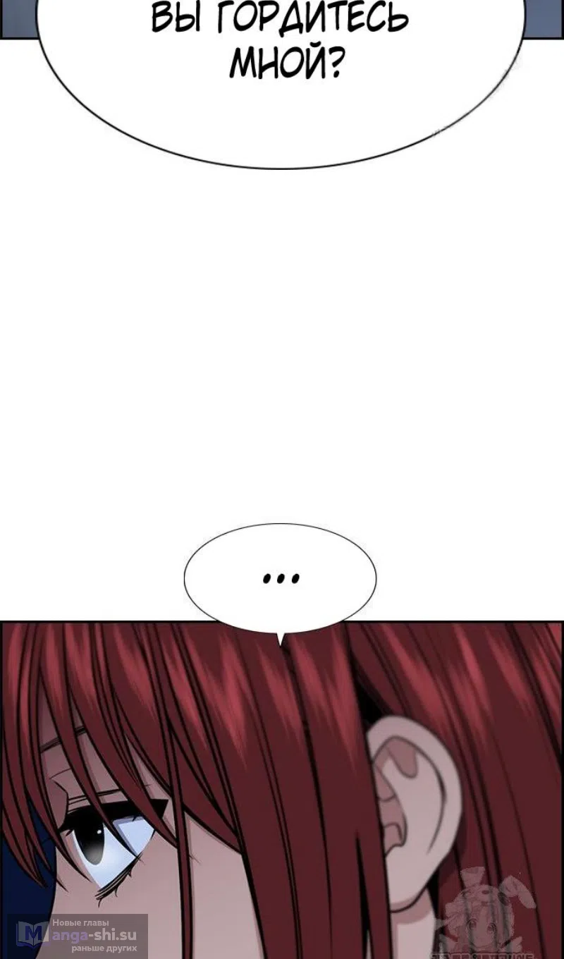 Страница 75 главы 208 манги Истинное образование / Get Schooled