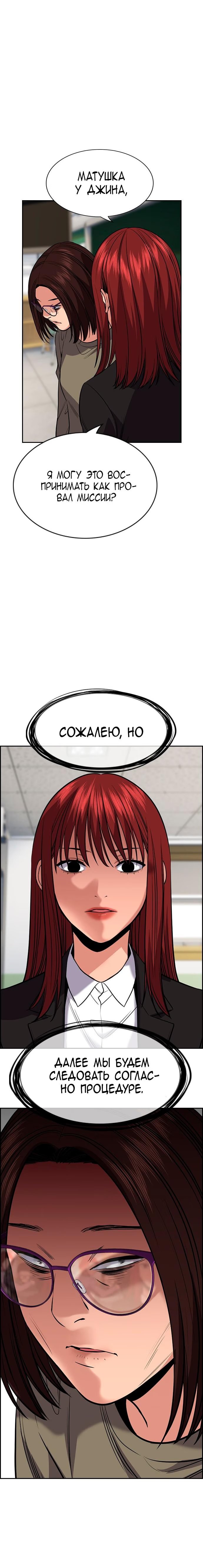 Страница 4 главы 90 манги Истинное образование / Get Schooled