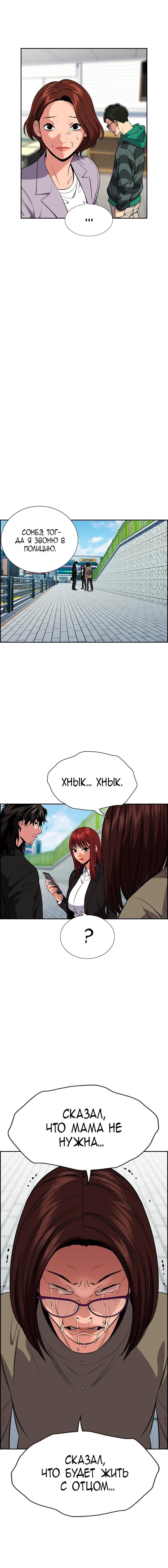 Страница 6 главы 90 манги Истинное образование / Get Schooled