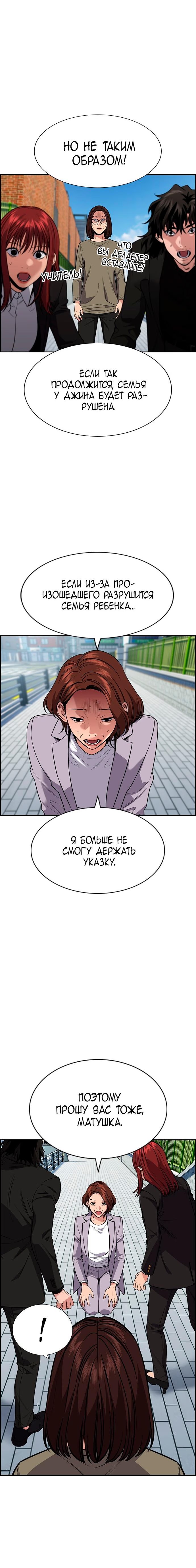 Страница 8 главы 90 манги Истинное образование / Get Schooled