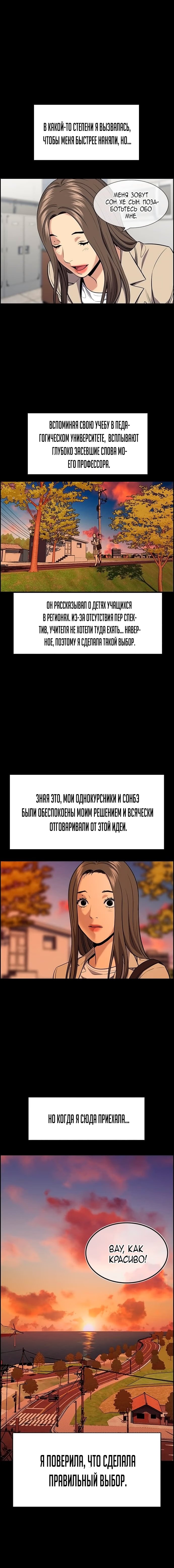 Страница 4 главы 79 манги Истинное образование / Get Schooled