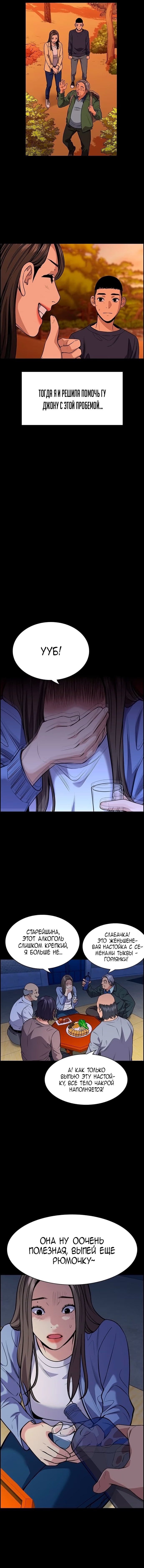 Страница 6 главы 79 манги Истинное образование / Get Schooled