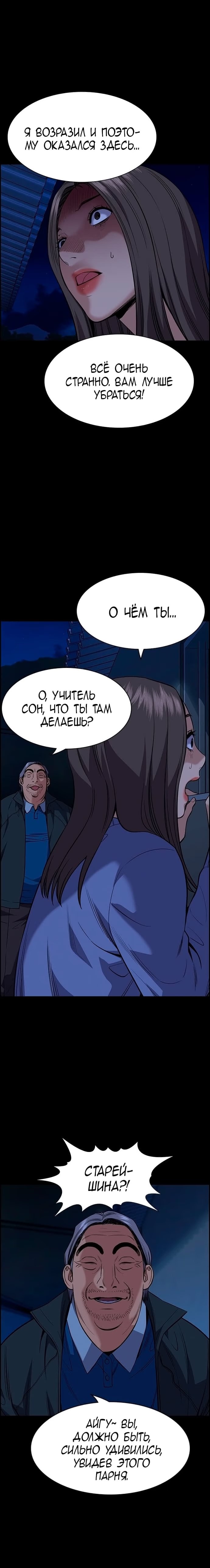 Страница 10 главы 79 манги Истинное образование / Get Schooled