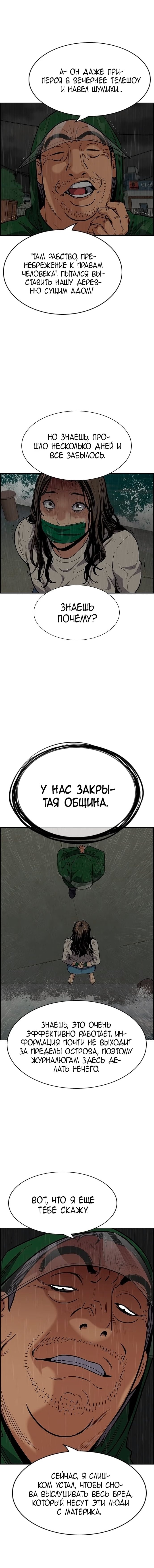 Страница 12 главы 79 манги Истинное образование / Get Schooled